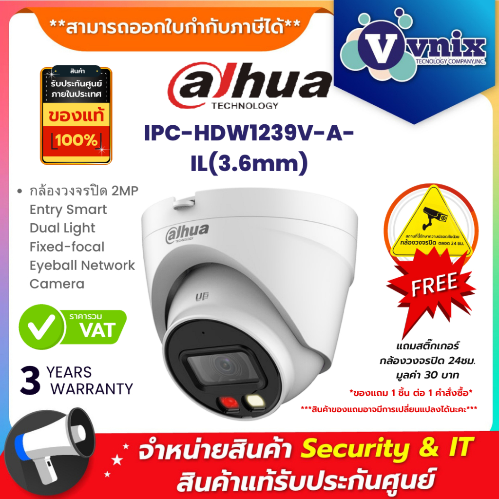 Dahua IPC-HDW1239V-A-IL(3.6mm) กล้องวงจรปิด 2MP Entry Smart Dual Light Fixed-focal Eyeball Network C