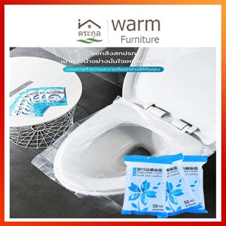 [จัดส่งจากกรุงเทพฯ] แผ่นรองฝาชักโครก 50 แพ็ค แผ่นรองพลาสติกค…