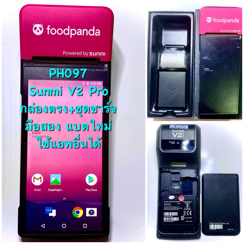 รวม Sunmi Pos P1 V2 V2S V2pro หลายรุ่น มือสอง แบตเดิมแบตใหม่ เครื่องรับออเดอร์ รายละเอียดแยกไว้ตามภา