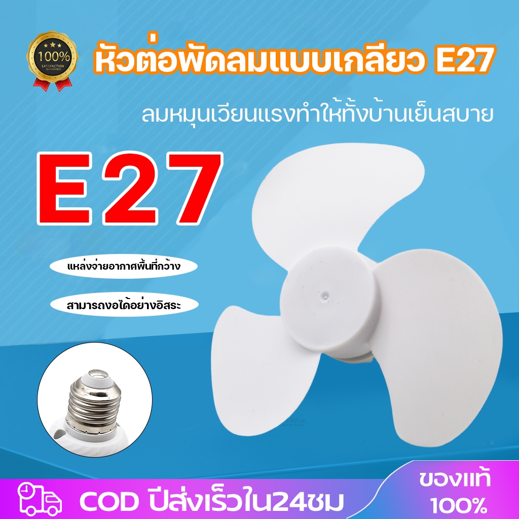 พัดลมขั้ว e27 พัดลมเพดาน 6นิ้ว มีฐานตั้งไฟ ใช้งานสะดวก แบบประหยัดค่าไฟ สําหรับหอพัก ออฟฟิศ