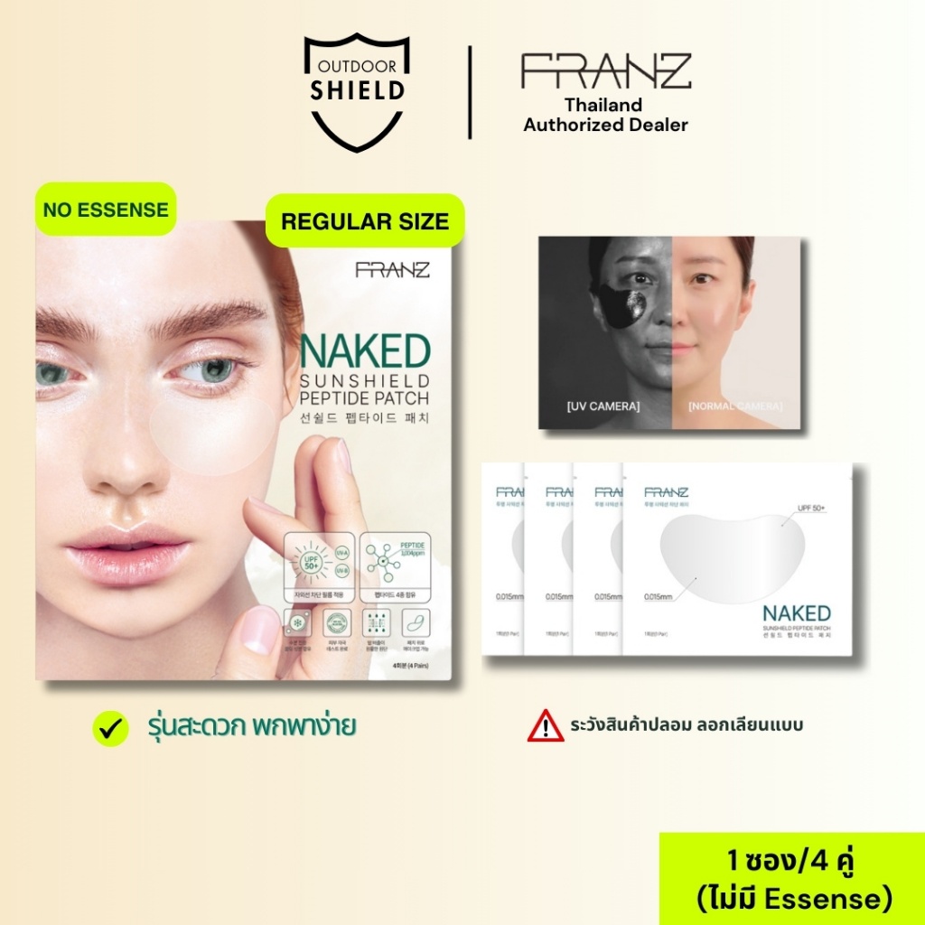 FRANZ Naked Sunshield Peptide Patch Regular size [ไม่มี essense] แผ่นกันแดดใสล่องหน