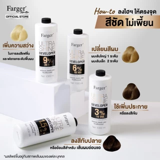 [ไฮอัลตร้าชายน์พรีเมี่ยม] Farger Ultrashine Developer ไฮโดรเจน 1000 มล.