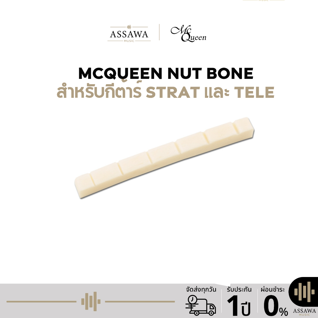 McQueen Nut กระดูก กีต้าร์ ไฟฟ้า หย่อง กีต้าร์ไฟฟ้า Nut Bone