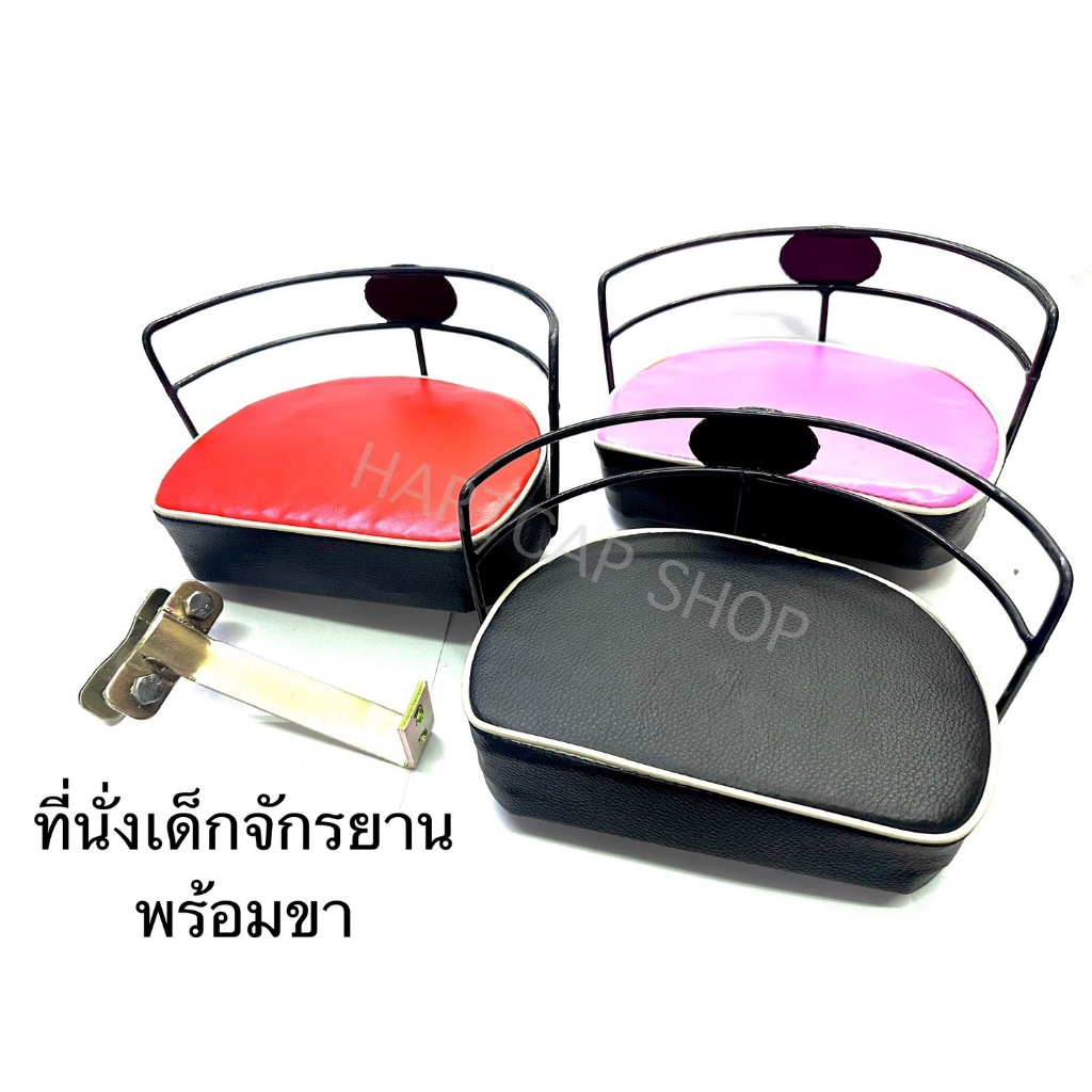 ที่นั่งเด็ก จักรยาน ครบชุดพร้อมขาจับ สำหรับจักรยานทรงผู้หญิง ที่นั่งเด็กติดจักรยาน เบาะเสริมเด็ก
