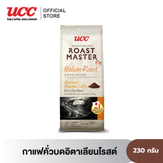 (แพคสุดคุ้ม 4 ถุง) Roast Master 230g.x 4 (Ground coffee) ยูซีซี โรสต์ มาสเตอร์ (เมล็ดกาแฟบด) 230 G x 4 Bags
