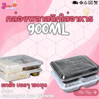 (ยกแพ็ค) กล่องเหลี่ยม+ฝา F3G / BF3G (150ชุด/ลัง กล่องเข้าไมโครเวฟได้ กล่องใส่ข้าว กล่องเข้าไมโครเวฟได้