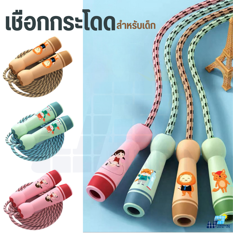 เชือกกระโดดเด็ก เชือกฝ้าย ลายน่ารัก Colorful Cute Kids Jump Rope
