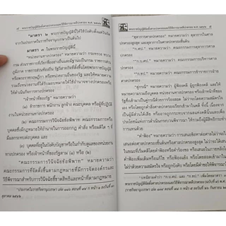 รวมกฎหมาย 'ปกครอง' แก้ไขเพิ่มเติมใหม่ล่าสุด (A5)