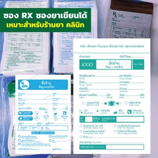 ซองซิป RX รับผลิตซองซิปใส่ยา ซองซิปเขียนได้ ถุงใส่ยา มีหลายแ…