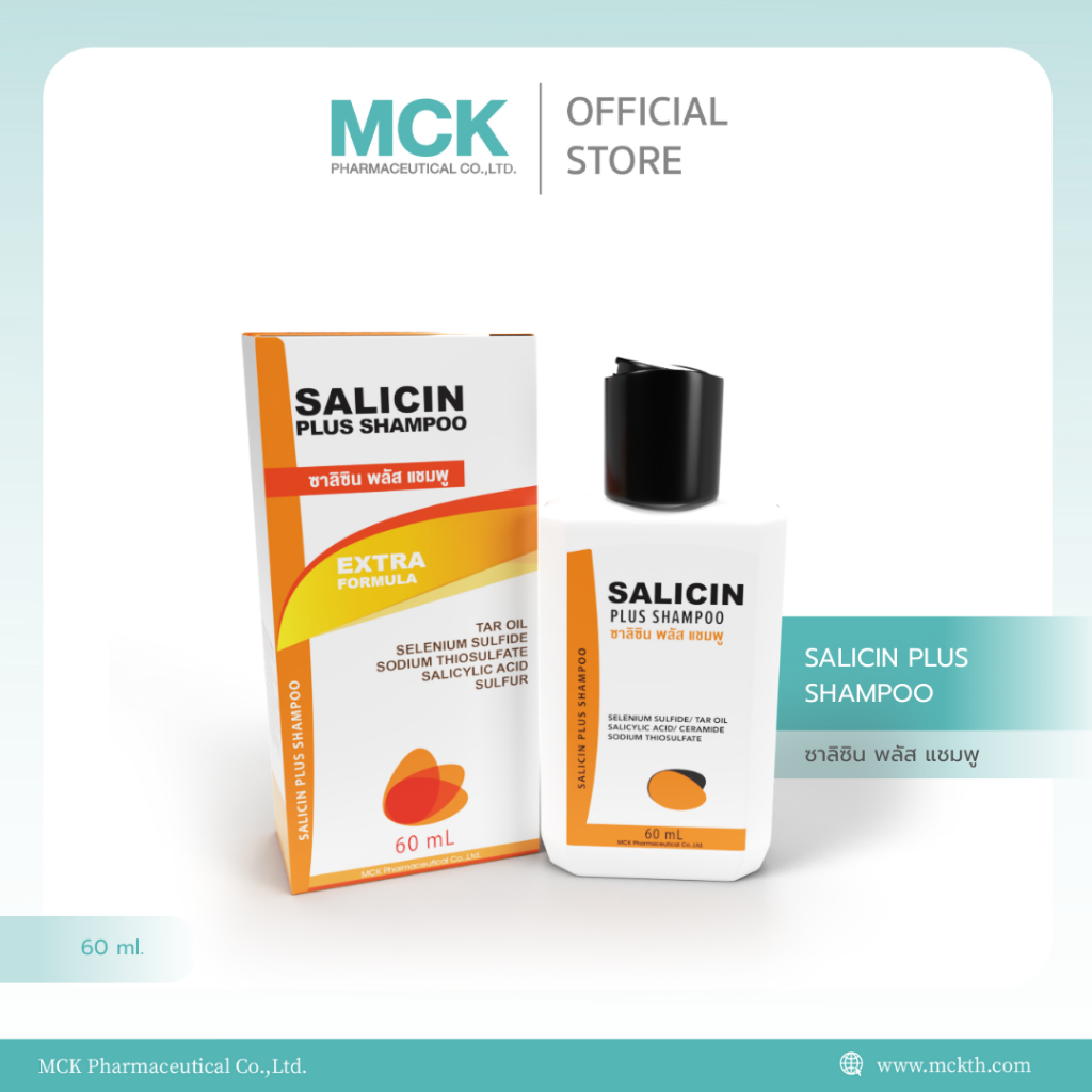 [Official Store] SALICIN PLUS SHAMPOO EXTRA  FORMULA แชมพูสูตรเข้มข้น ลดมัน คัน รังแค เหมาะสำหรับหนังศีรษะแพ้ง่าย 60 ml.
