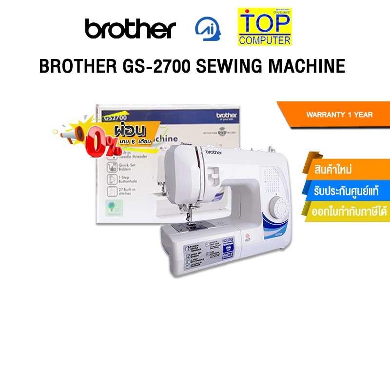 [ผ่อน 0% 6 ด.]BROTHER GS-2700 SEWING MACHINE /ประกัน 1 Year