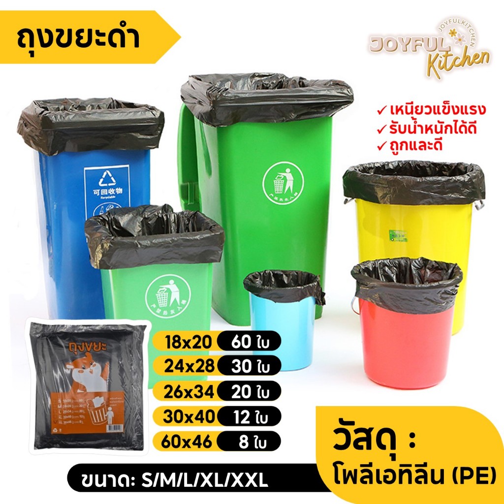 ถูกสุด!!  ถุงขยะ ถุงใส่ขยะ ถุงใส่เศษอาหาร ถุงทนทาน เหนียว แน่น ทน ราคาถูก รับน้ำหนักได้ดี ไม่รั่วซึมง่าย โรงงานขายเอง!! – โปรปัง