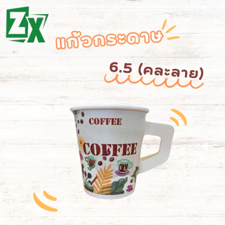 ZX แก้วกระดาษ 6.5 oz. (มีหูจับ คละลาย) 2,000 ใบ