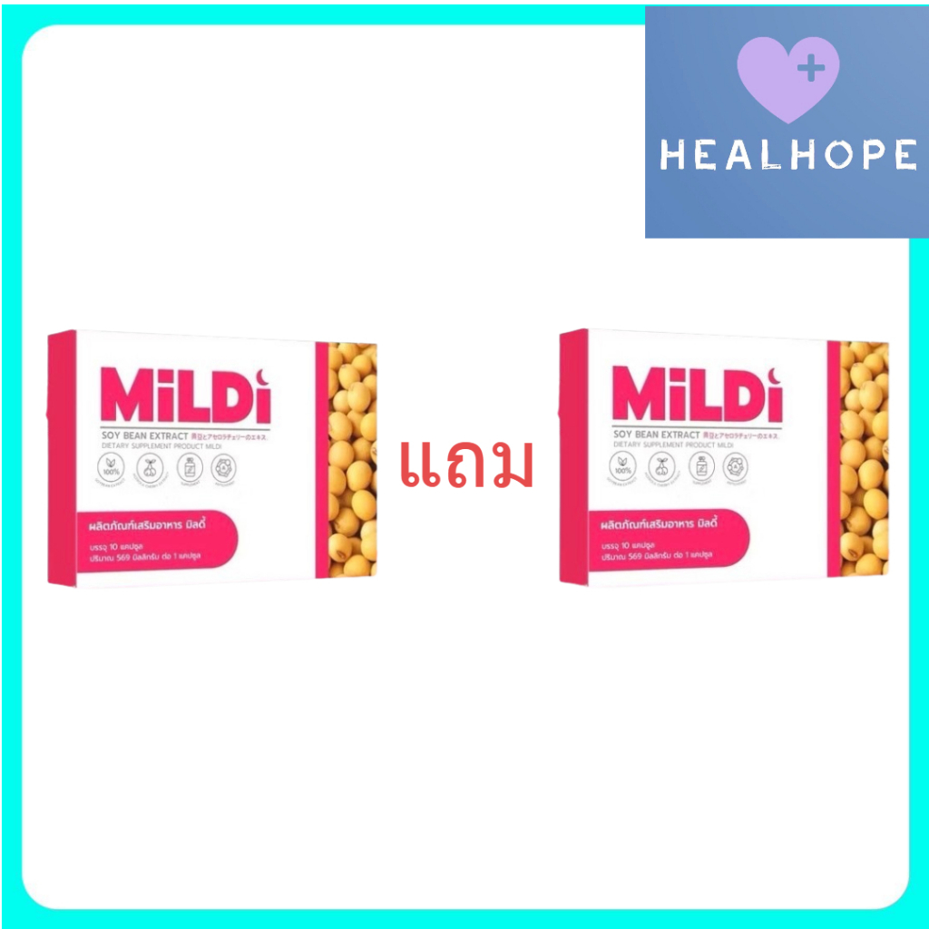 Mildi มิลดี้ (1 แถม 1 กล่อง)(10 แคปซูล/กล่อง) ผลิตภัณฑ์เสริมอาหาร ถั่วเหลืองสกัด