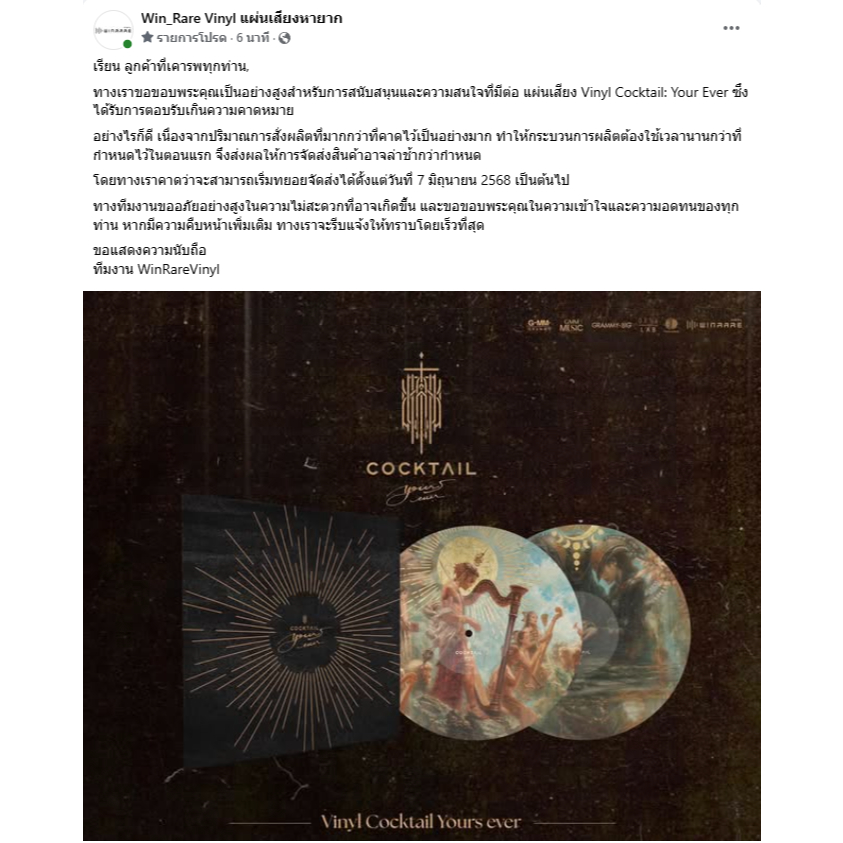 VINYL Cocktail ชุด Yours Ever แผ่นเสียง LP
