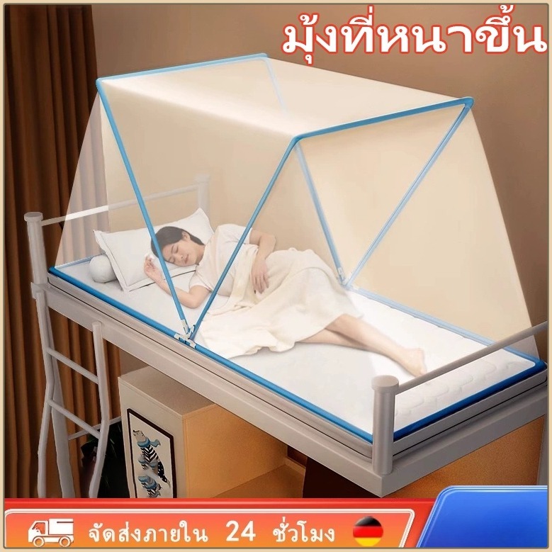 ไม่ต้องติดตั้ง มุ้งพับได้ ป้องกันยุง ระบายอากาศได้และซักได้ ของแต่งบ้านหอพักนักเรียน