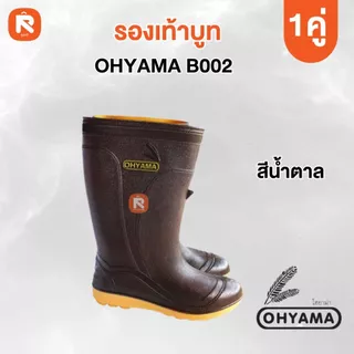 รองเท้า บูท โฮยาม่า OHYAMA B002 พื้นปุ่ม สูง 12 นิ้ว นุ่มเบา กันน้ำ ใส่สบาย (1คุ่) ครบไซต์