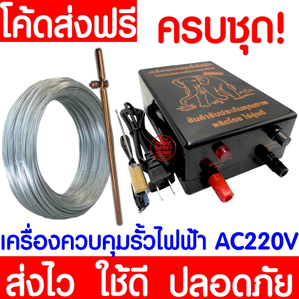 เครื่องควบคุมรั้วไฟฟ้า AC/DC พร้อมลวด 1ระบบ 2ระบบ เครื่องล้อมวัว ครบชุด ช็อตวัว ล้อมวัว ล้อมคอก ล้อมรั้วไฟฟ้า Clearance