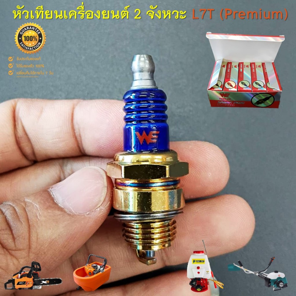 หัวเทียน เครื่องยนต์ 2 จังหวะ L7T สีทอง (Premium) สำหรับเครื่องตัดหญ้า 411 เครื่องพ่นยา 767 เลื่อยยนต์ทุกรุ่น ทุกยี่ห้อ - รูปที่ 5