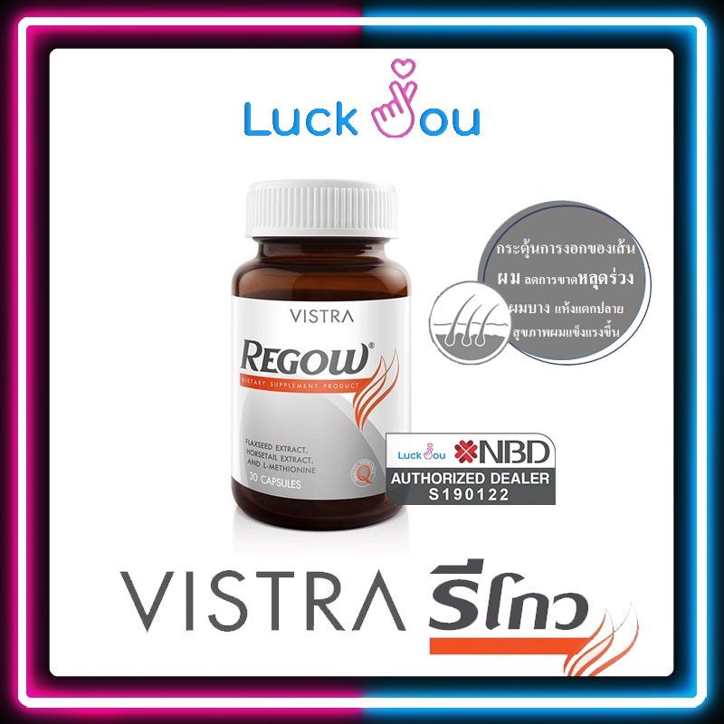 Vistra Regow 30 Capsules วิสตร้า รีโกว์ 30 เม็ด