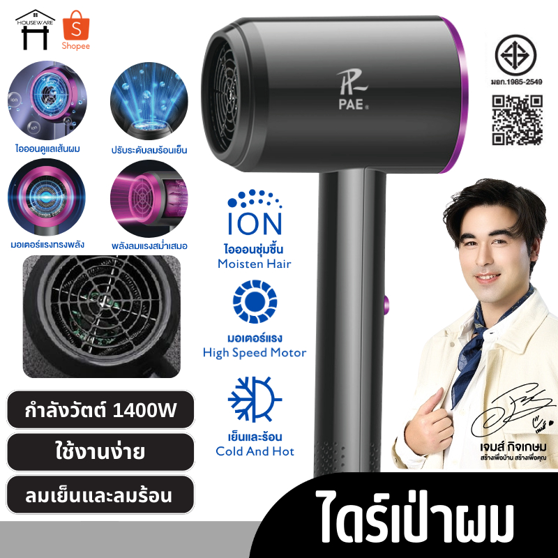 PAE-3009 Hair Dryer ไดร์เป่าผม ไดร์ เครื่องเป่าผม เครื่องเป่าผมไฟฟ้าไอออน