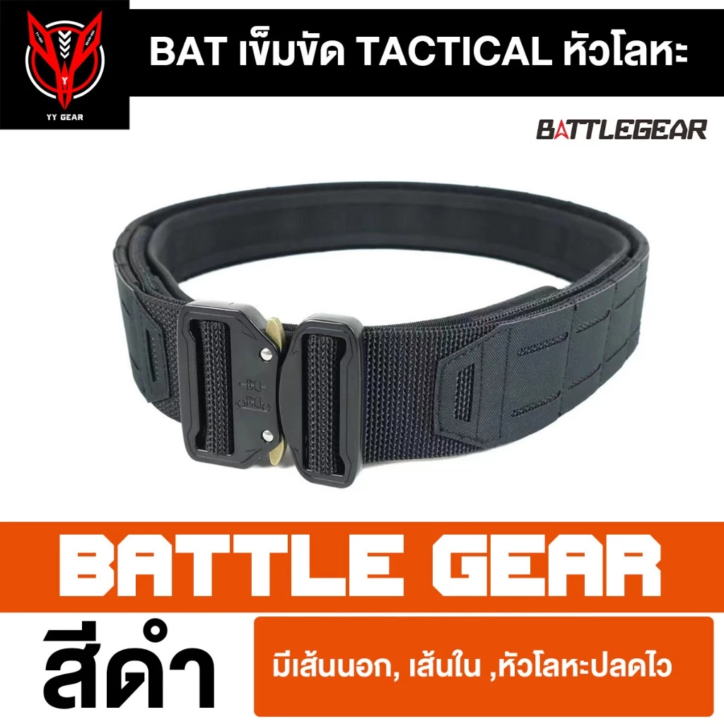 เข็มขัดยุทธวิธี2ชั้น เส้นแข็ง Laser Cut - Battle Gear (BAT-BT01)