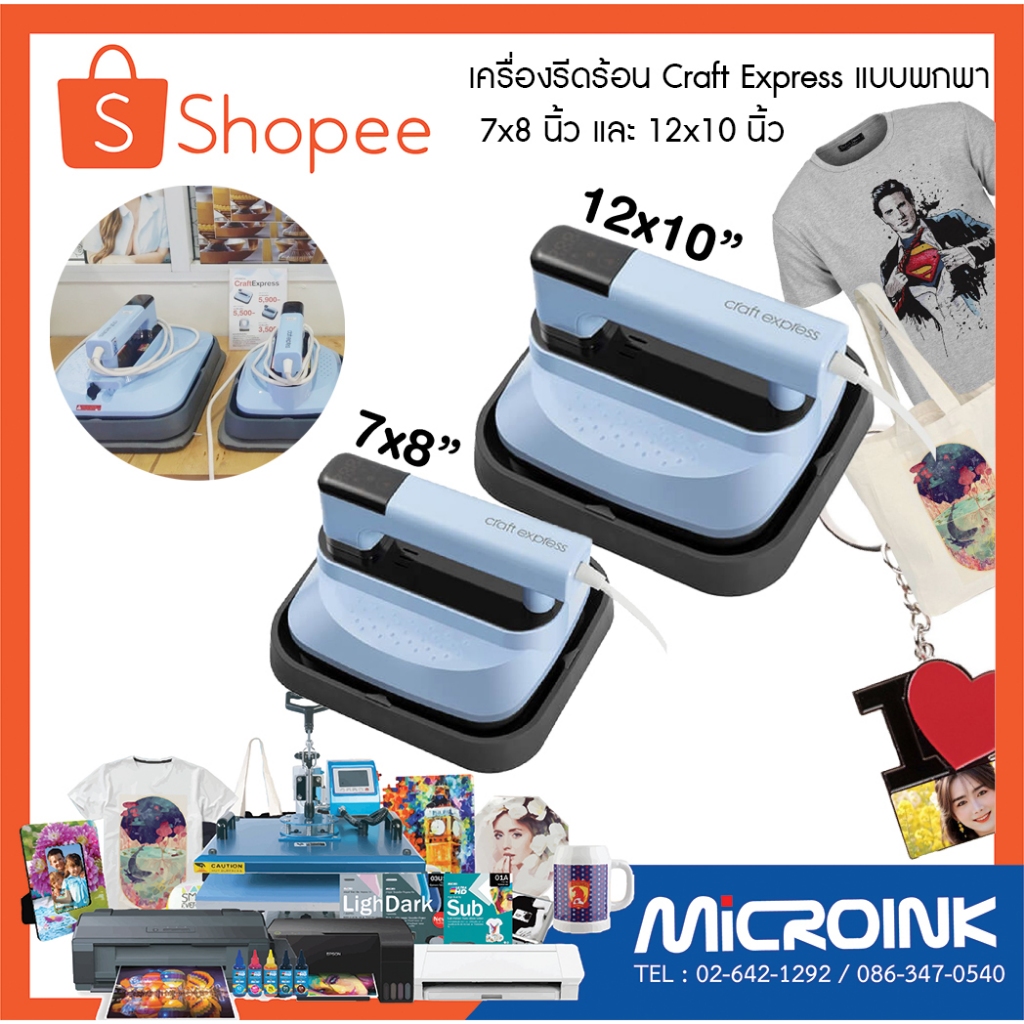 เครื่องรีดร้อนแบบพกพา Craft Express สำหรับทำงานสกรีนเสื้อ สกรีนผ้า หรือวัสดุเรียบๆ ใช้งานง่าย น้ำหนักเบา