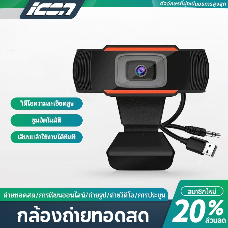 กล้องเว็บแคมของคอมพิวเตอร์ โฟกัสอัตโนมัติ ความละเอียดสูง 1080P/720P ไมโครโฟนในตัว
