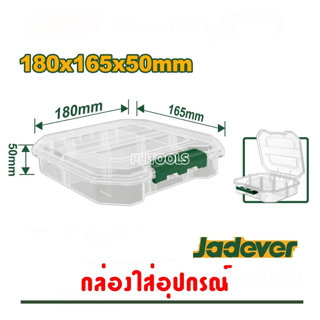 JADEVER ชุดกล่องใส่เครื่องมือแบบใส 3 ชิ้น รุ่น JDTB8343