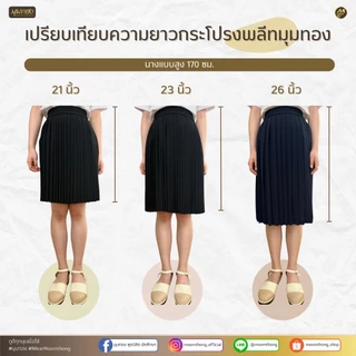 มุมทอง กระโปรงพลีทนักศึกษา ผ้าเบเนตองท์ จีบกลาง สีดำ (เอวยางยืด ไม่มีกระเป๋า)