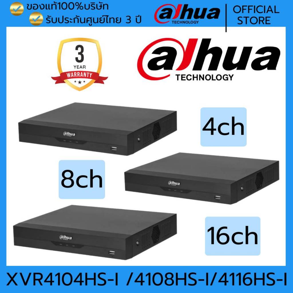 DAHUA เครื่องบันทึก กล้องวงจรปืด รุ่นXVR4104HS-I/XVR4108HS-I/XVR4116HS-I