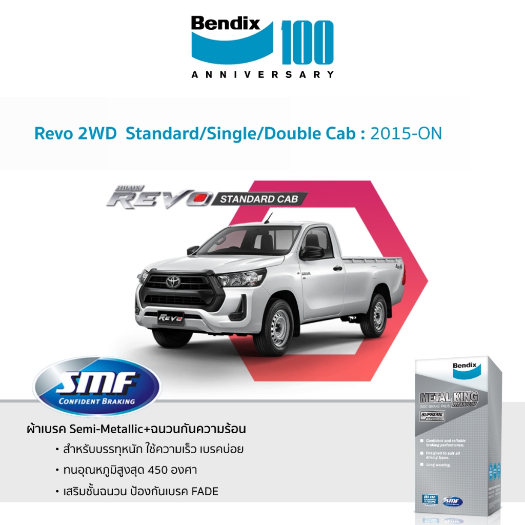 ผ้าเบรค Bendix Toyota Revo 2WD Standard/Single/Double Cab 2015-ON