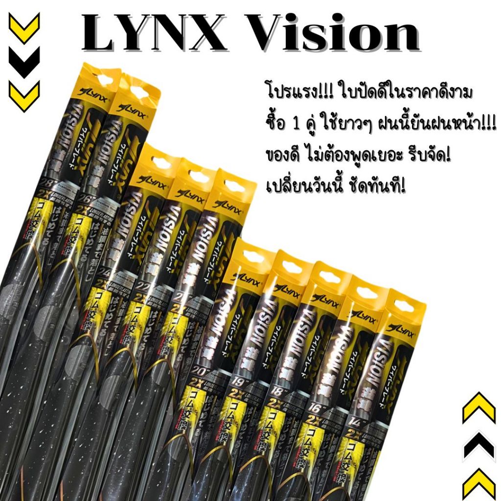ใบปัดน้ำฝน ข้อต่อ U LYNX VISON ก้านซิลิโคน แบบโค้ง
