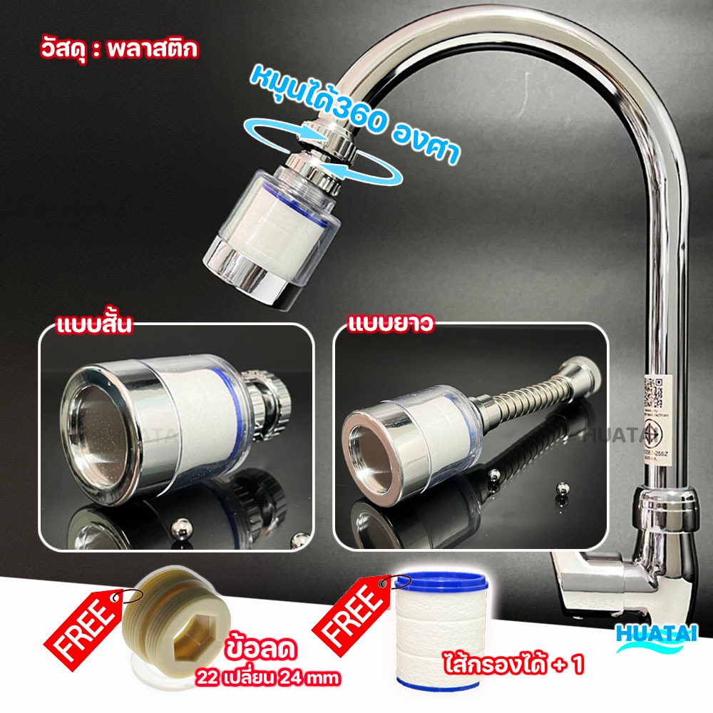 หัวก๊อกกรองน้ำ หัวก๊อกกรองน้ำแบบยาว  Water filter faucet