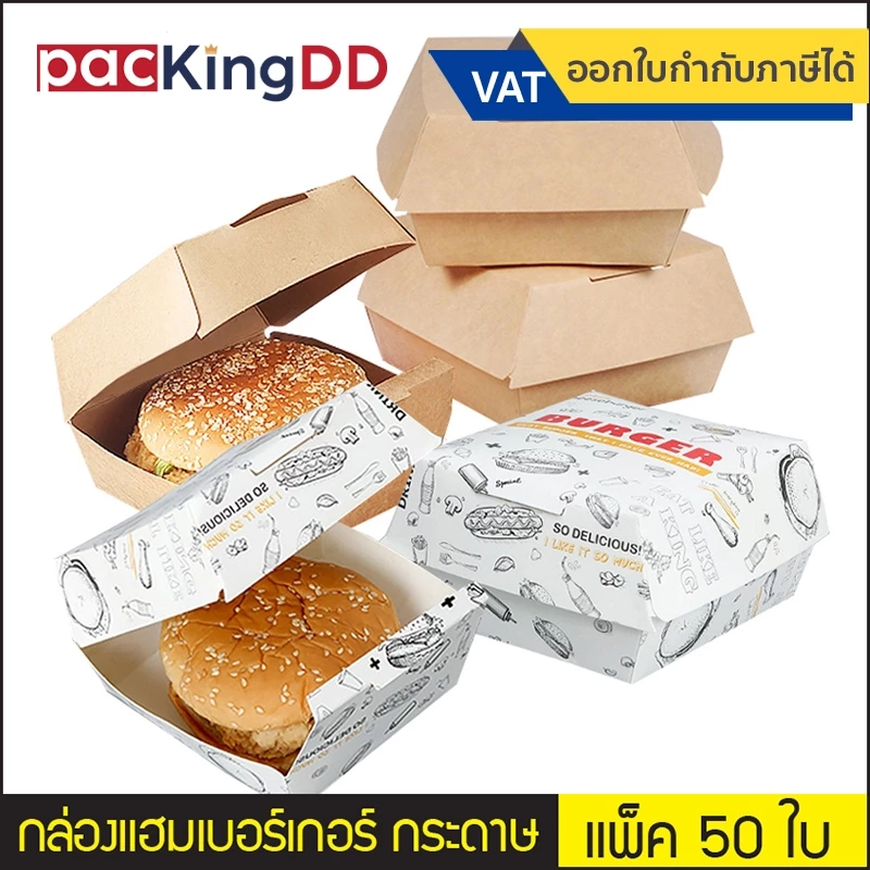 (แพ็ค 50 ใบ) กล่องเบอร์เกอร์ สำเร็จรูป #P183 กระดาษคราฟ สีน้ำตาล กล่องกระดาษ กล่องกระดาษ ใส่แฮมเบอร์เกอร์