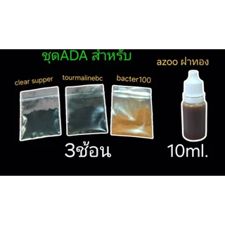 ชุดรองพื้นตั้งตู้ไม้น้ำ ada แบ่งขายขุดใหญ่ ตู้36-40นิ้ว