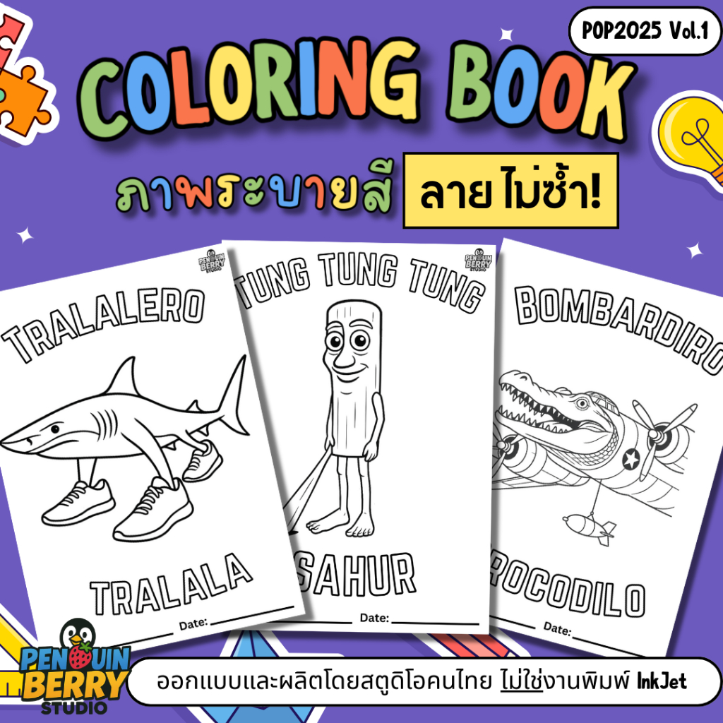 Tung Tung Tung Sahur Sketchbook สมุดภาพระบายสี ตุงตุงตุงซาฮูร์ Bombardino Crocodilo บอมบาดิโน่ครอโคดิโล Italian Brainrot