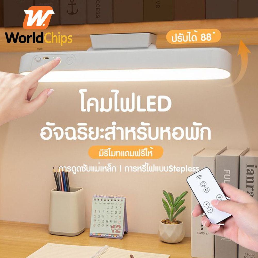 WorldChips โคมไฟLED ไฟกลางคืน สำหรับตู้เสื้อผ้า ยึดด้วยแม่เหล็ก ไม่ต้องเจาะ โต๊ะทำงาน USB การปรับรีโมทคอนโทรล