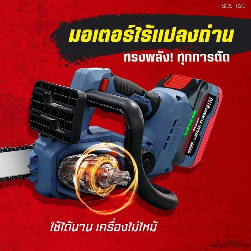 MASARU เลื่อยไฟฟ้าไร้สาย 11.5 นิ้ว 20V รุ่น SCS-420 เลื่อยตัดไม้ ใช้งานสวน ตัดกิ่ง ตัดไม้ขนาดใหญ่ - รูปที่ 3