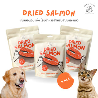 PEKO Dried Salmon แซลมอนอบแห้ง เพิ่มความอยากอาหาร สำหรับสุนั…