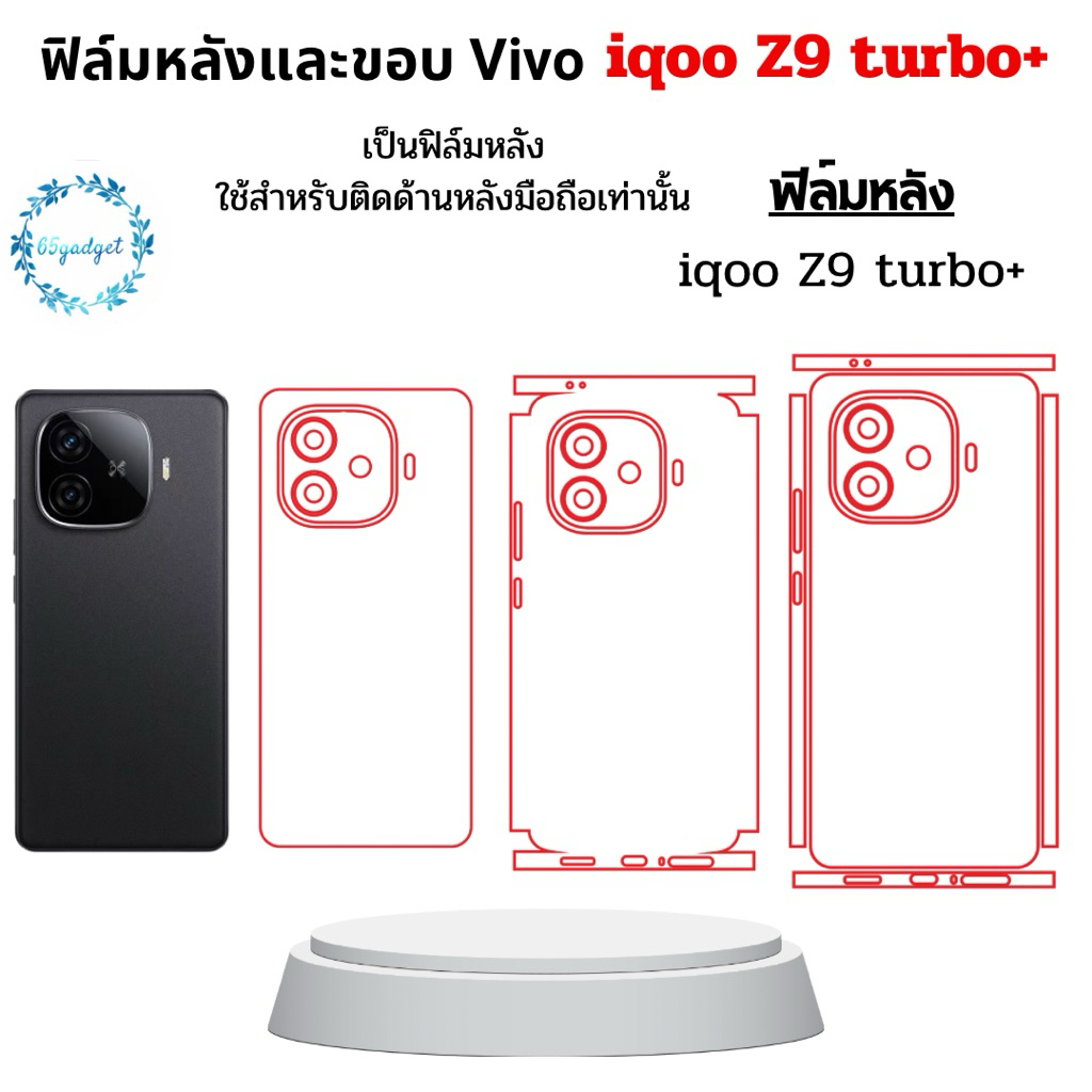 Vivo iqoo z9 turbo+ ฟิล์มหลัง,ฟิล์มหลังและขอบ ใช้สำหรับติดหลังมือถือรุ่น  iqoo z9 turbo+ เท่านั้น พร