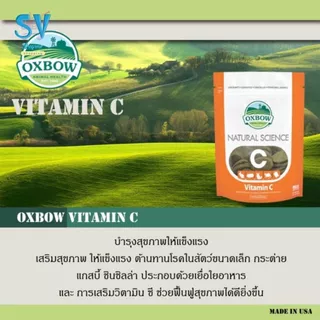 Oxbow Natural Science Vitamin C 120 กรัม อาหารเสริมสำหรับสัตว์เลี้ยงฟันแทะ