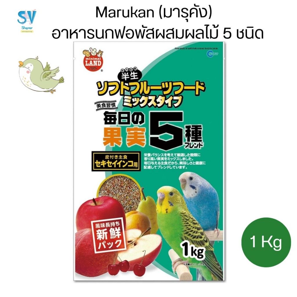 Marukan (มารุคัง)  อาหารนกฟอพัสผสมผลไม้ 5 ชนิด 1 กก.