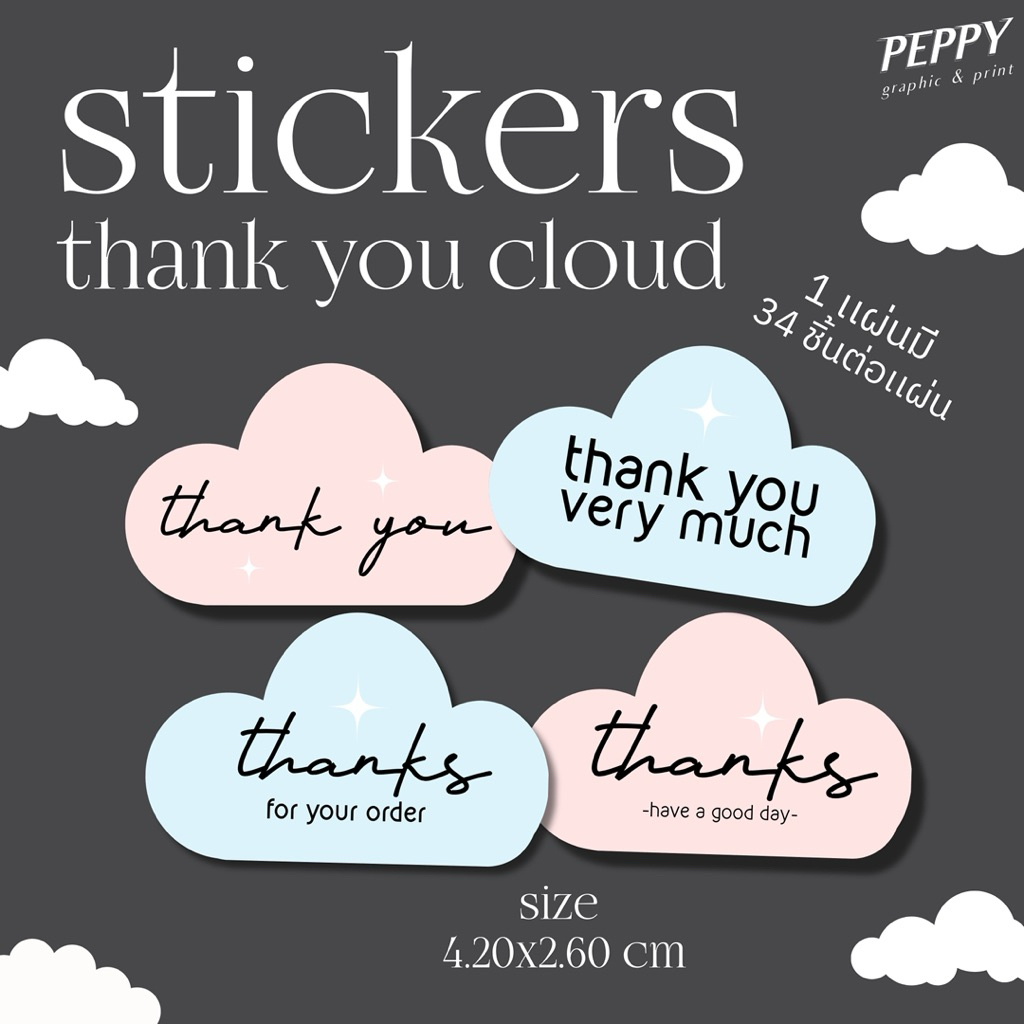 20 แถม 1 ☁️new☁️ สติ๊กเกอร์ขอบคุณไดคัทลายเมฆ thank you cloud stickers สุดน่ารัก ได้ 34 ชิ้นต่อแผ่น