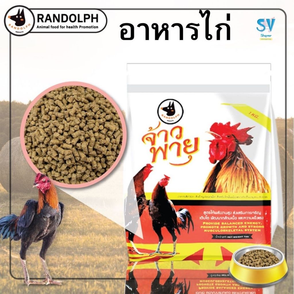 อาหารไก่ จ้าวพายุ 1kg