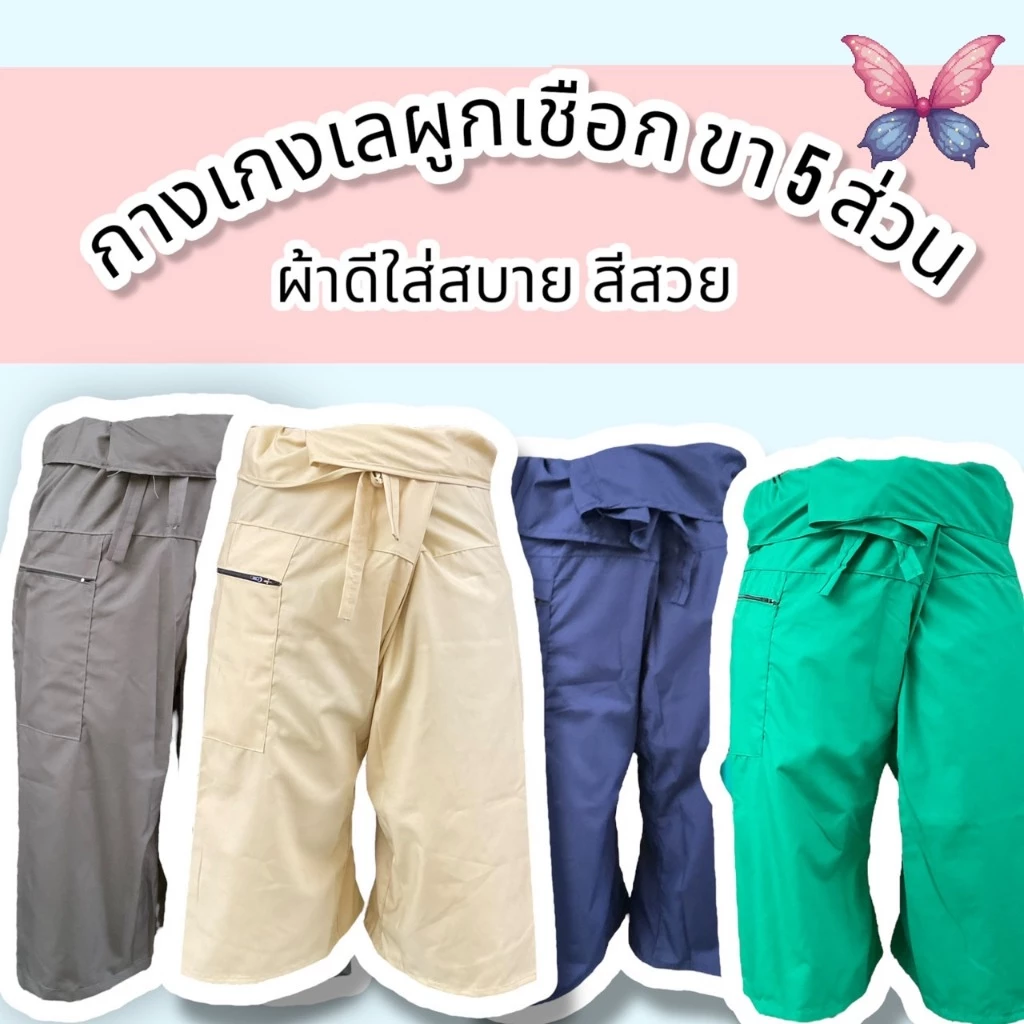 กางเกงเลขา 3 ส่วน กระเป๋าข้าง ผูกเชือก ส่งของทุกวันนะคะ