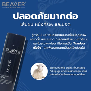 BEAVER Hair Building Fibers: ผงโรยผมไฟเบอร์เคราตินแท้ เพิ่มผมหนาใน 1 นาที (สูตร 2025)