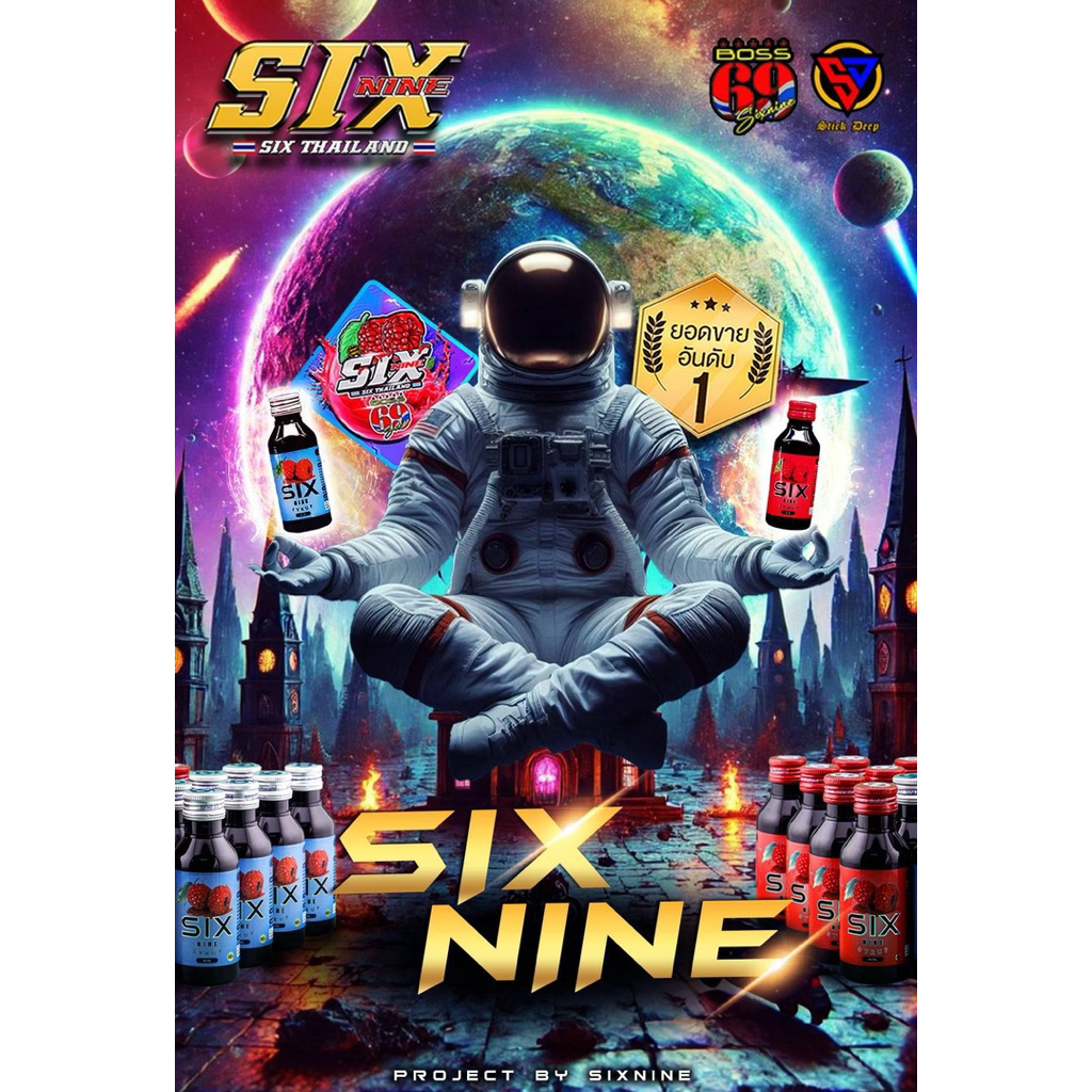 Six-nine syrup ของแท้100% 🍒 (เซ็ตละ 50 ขวด)