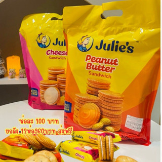 (1ถุง)จูลี่เนยถั่วรุ่นถุงหิ้วใหญ่ขนาด360กรัม(มี12ซอง1ซอง4ชิ้…