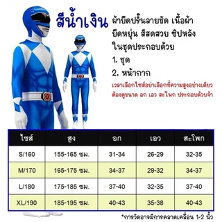 ชุดจั้มสูท ชุดซุปเปอร์ฮีโร่ ชุดแฟนซีซุปเปอร์ฮีโร่ ชุดมาสไรเดอร์ ชุดจูเรนเจอร์ ชุดพาวเวอร์เรนเจอร์ ชุดคอสเพลย์